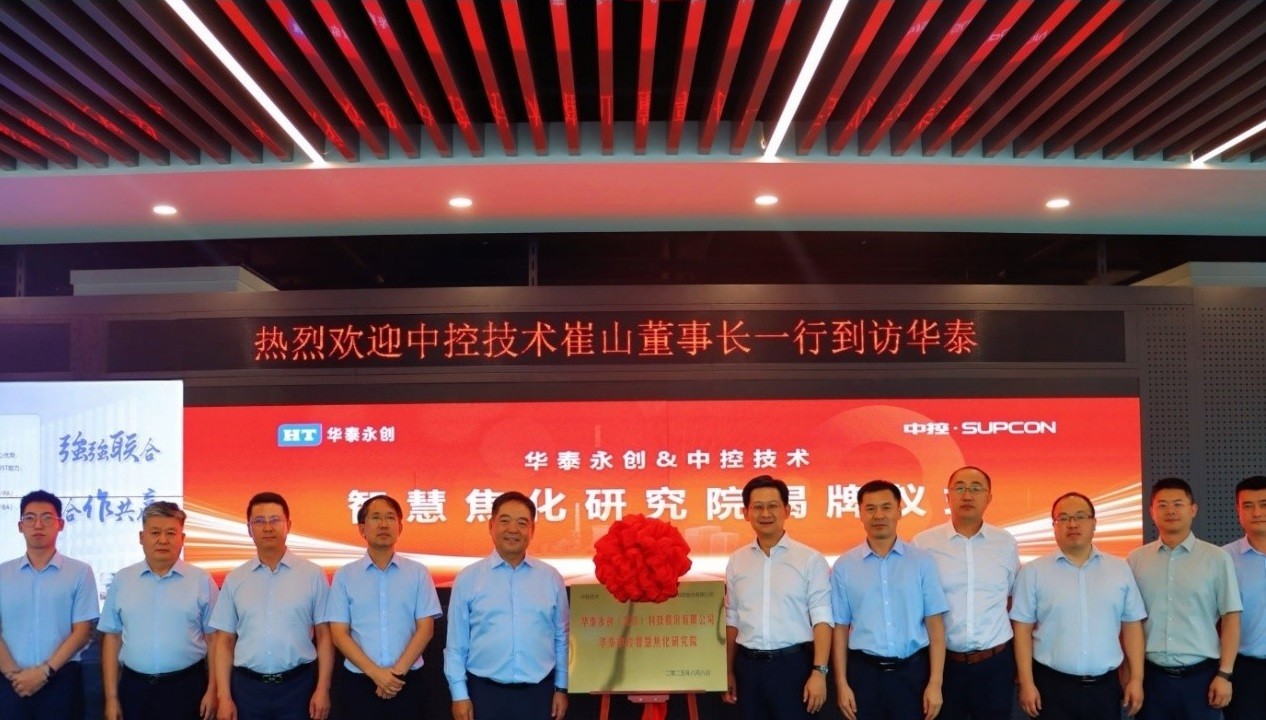 15vip太阳集团官网+中控：以AI为刃破局焦化行业，共绘数字化转型壮丽...